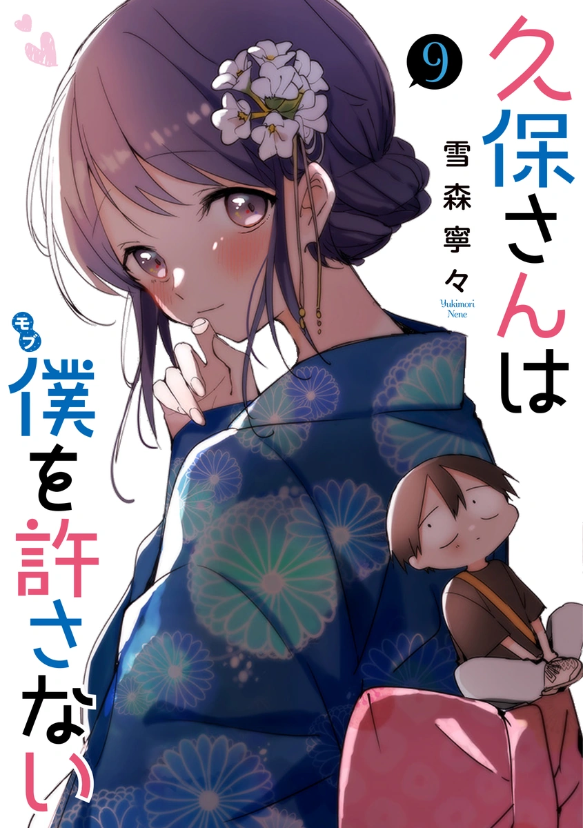 Ler Kubo-san wa Boku (Mobu) wo Yurusanai Manga Capítulo 55 em Português  Grátis Online